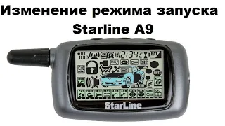 Изменение режима запуска Starline A9