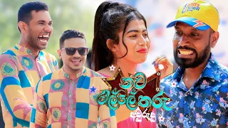 නව රැල්ලේ තරු අවුරුදු | ITN සූර්ය මංගල්‍යය 2022