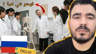 هاد الجامعات مزيانة للطب بالانجليزية فروسيا طول السنين و بثمن مناسب نعاماس 🇷🇺🇲🇦😉