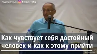 Как чувствует себя достойный человек и как к этому прийти? Торсунов О.Г. 03 Омск 18.04.2019