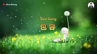 Bao Rong ( 包 容 ) - Karaoke
