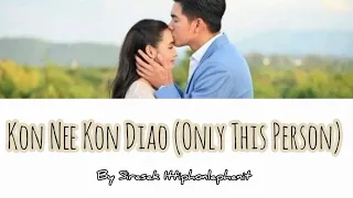 คนนี้คนเดียว / Kon Nee Kon Diao (Only This Person) - OST So Wayree (Rom/Thai/Eng) Lyrics