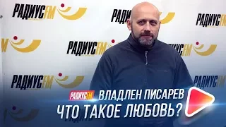 Что такое "настоящая любовь"?