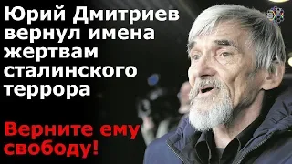 Пикеты у Администрации президента РФ в поддержку Юрия Дмитриева