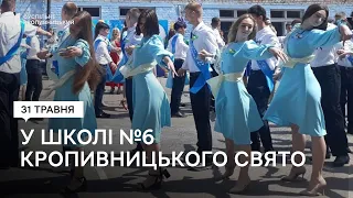 Попри дистанційне навчання, у кропивницькій школі організували свято останнього дзвоника