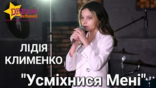 "Усміхнися Мені" - ЛІДІЯ КЛИМЕНКО (сл. та муз. Назарія Яремчука)