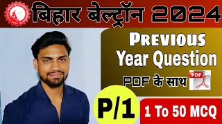 बिहार बेल्ट्रॉन 2024 Previous Question ll Bihar Beltron MCQ Question P/1 PDF