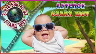 Детское слайд шоу 🌞 Ура прикольное лето!!!!!