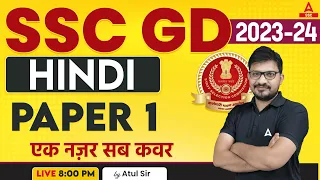 SSC GD 2023-24 | SSC GD Hindi Class by Atul Awasthi | SSC GD Hindi Paper 1