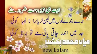 Best Qawali Punjabi Kalam Mian Muhmmad Bakhsh Punjabi Sofi Kalam Sofiyana New Kalam