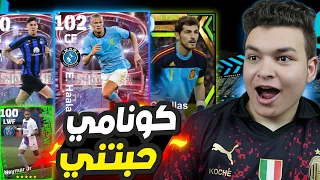 اول يوتيوبر يحصل علي لاعبين ابيك مجانا 🔥🤯 هالاند شو تيم ماكس 102 !!😱 eFootball 2023