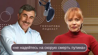 КОМАРОВСЬКИЙ: «У меня и мысли не было выехать за границу/В медреформе забыли про врачей»