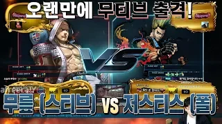 2018/05/23 Tekken 7 FR Rank Match! Knee (Steve,Kazuya) vs Justice (Paul)