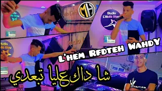 Cheb Abbes Kahla 2022 (قنبلة الصيف) ✓ L'hem Rfdteh WahdY شا داك عليا تبعدي • { FT Aissa Lmaryoul}