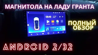 ТОП 2din android магнитола для лада гранта