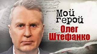 Олег Штефанко. Интервью с актером | "В поисках капитана Гранта", "Майор Ветров", "Сердцеедки"