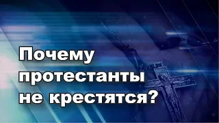 Почему протестанты не крестятся? Интервью пастора Юрия Стогниенко. Протестантская церковь, Украина.