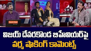 Director Ram Gopal Varma Shocking Comments on Vijay Devarakonda Behavior in Interview| TV5 Tollywood