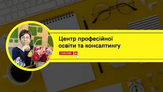 Курс навчання: Діловодство в системі управління. Кадрове діловодство