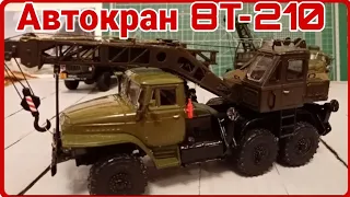 Автокран 8Т-210 и Адк-3, конверсии от riddick и Max Models 1:43