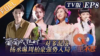 [TV View]"Infinity and Beyond" EP8: Zhou Bichang and Yan Mingxi collaborated to try rap style!丨声生不息
