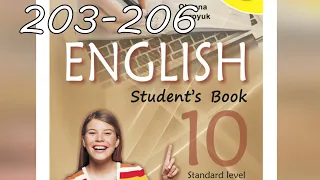 Карпюк English 10 Unit 8 Do You Like Sports?  Build Up Your Grammar pp.203-206 Student's Book