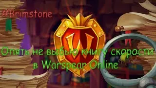 Партнерка для стримеров Warspear Online? Чито?