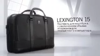 Портфели Lexicon Professional VICTORINOX