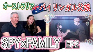 (SPY×FAMILY第2話)すっかりハマった父娘がヨルさんの正体に驚愕