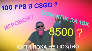 ЧТОЗАПК за 10к / На что способен Core i5-750 и GTX 550Ti в 2022 году!