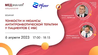 Тонкости и нюансы антитромботической терапии у пациентов с ИБС