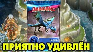 Dragons: Rise of Berk #285 ДРАКОНЧИКИ НЕ ПОДВЕЛИ 🐉