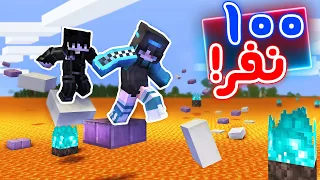 Minecraft - 😨!پارکور 100 نفره تو ماینکرفت با جایزه 3 میلیونی