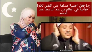 ردة فعل اجنبية مسلمة على افضل تلاوة قرآنية في العالم من عبد الباسط عبد الصمد