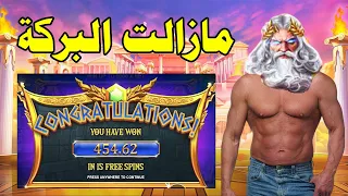 GATES OF OLYMPUS MEGAWIN 👴⚡ ديما ربح مع الشيباني