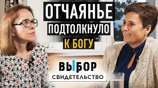 Может ли путь к Богу быть кривым? | свидетельство Ольга Скоморохова | ВЫБОР  (Студия РХР)