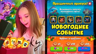 [RUSH ROYALE] НОВОГОДНЕЕ СОБЫТИЕ 🎮 КРУЧУ РУЛЕТКУ