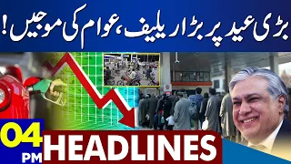 Big News About Petrol Price! Dunya News Headlines 04:00 PM | 01 July 2023