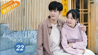 【ENG SUB】《Our Secret 暗格里的秘密》EP22 Starring: Chen Zheyuan | Xu Mengjie