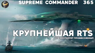 Массивная стратегия - Сетон тяжеловесный в Supreme Commander [365]