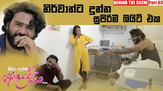 KDAT Prank (අනර්ග නිර්වාන්ට දුන්න සුපිරිම බයිට් එක)  [PART 03]