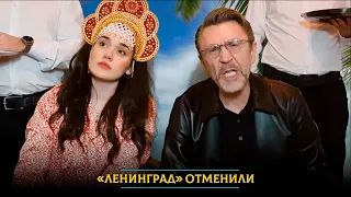 Почему отменили стадионный концерт Шнурова, Зои и «Ленинграда» в Москве