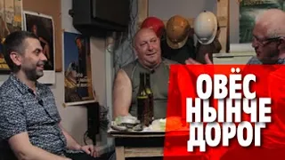 Овес нынче дорог // Бытовка