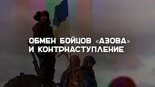 Как Украина готовится к контрнаступлению — объясняет военный эксперт