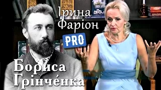 Як Борис Грінченко українізовував Харківщину | Велич особистості | вересень '15