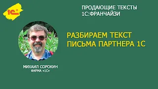 Как 1С Франчайзи составить письмо клиенту после подключения к облачной 1С