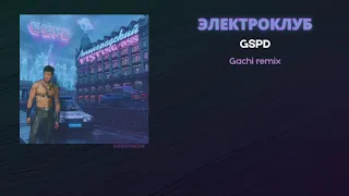 ЭЛЕКТРОКЛУБ - GSPD ♂ Gachi remix ♂ ( Right version ♂ ) - 2021