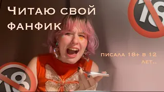 асмр читаю трешовый фанфик🔞(помогите)| тихий голос, шепот, lo-fi