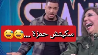 سكيتش حمزة  ستانداب البرايم 2 الموسم السابع7 stand-up 2023#ستانداب_