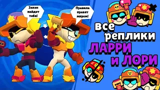 Все реплики Ларри и Лори и перевод их. Brawl stars Larry & Lawrie voice lines